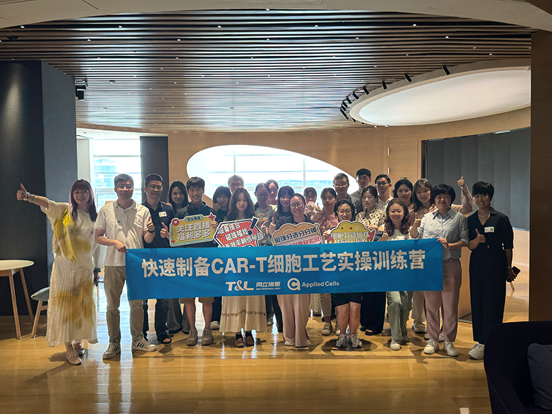 ga黃金甲娛樂平臺網站-快速制備CAR-T細胞工藝實操訓練營『精彩回顧』