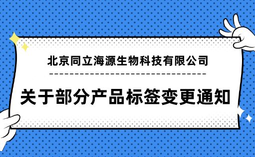 ga黃金甲娛樂平臺(tái)網(wǎng)站-關(guān)于部分產(chǎn)品標(biāo)簽變更通知函